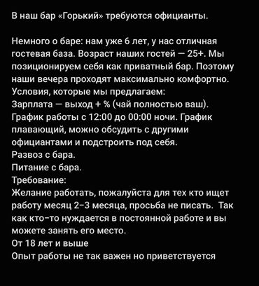 вакансии официант бишкек: Требуется Официант Менее года опыта, Оплата Дважды в месяц