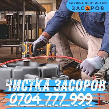 медсестра на дом бишкек цена: Профессиональная прочистка засоров - Удаление засоров в раковинах