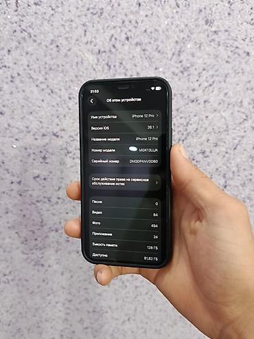 iphone13pro max: IPhone 12 Pro, Б/у, 128 ГБ, Matte Silver, Защитное стекло, Чехол, Кабель, 88 % — 4
