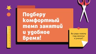 Репетиторы школьной программы: Репетитор Арифметика, Математика, Грамматика, письмо Подготовка к экзаменам, Подготовка к ОРТ (ЕГЭ), НЦТ​, Подготовка к олимпиаде — 15
