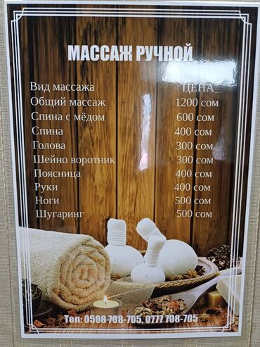 Массаж: Массаж | Детский массаж | Остеохондроз | Консультация