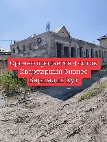4 соток, Для строительства, Красная книга, Договор купли-продажи
