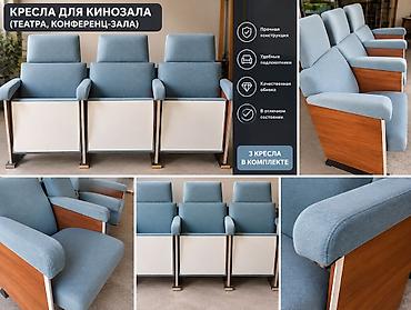 Кресла: Кресла для зрительного/конференц‑зала, блок из 3 мест - Компоновка — 1