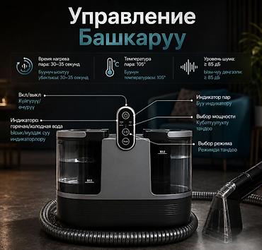 1700: Моющий пылесос для мебели и ковров DY-506H с функцией пара 🧼 Глубокая — 3