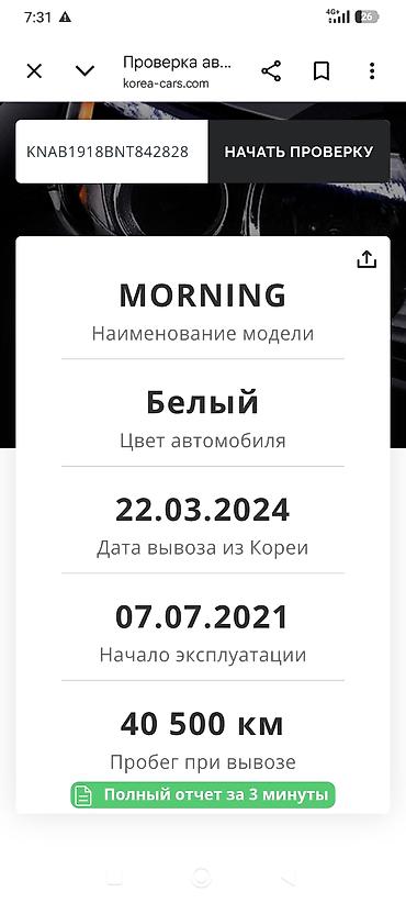 нексия 2012 цена: Kia Morning: 2021 г., 1 л, Автомат, Бензин, Хэтчбэк — 8