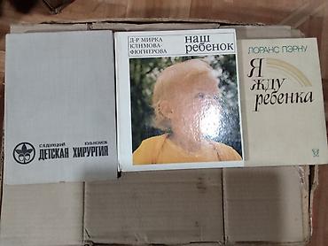 Балдарга арналган китептер: Подборка из трех книг о детях, беременности и педиатрии: - С. Я — 1