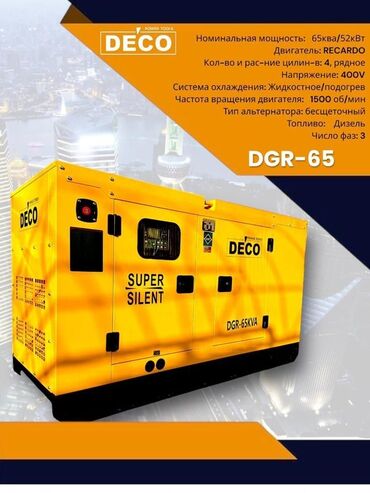 Генераторы: Генераторы Преимущества: • Большая мощность — подходит для питания at lalafo.kg — 9 Генераторы: Генераторы Преимущества: • Большая мощность — подходит для питания — 9