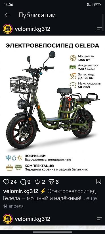 format velosiped: Электровелосипед GELEDA - Мотор: 1200 Вт - Аккумулятор: 72 В / 32 А·ч — 2