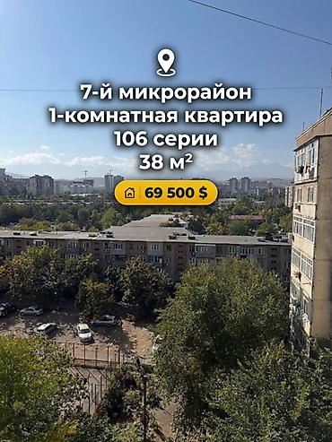 1 комната, 38 м², 7 мкр 106 серия улучшенная, 8 этаж, Косметический ремонт