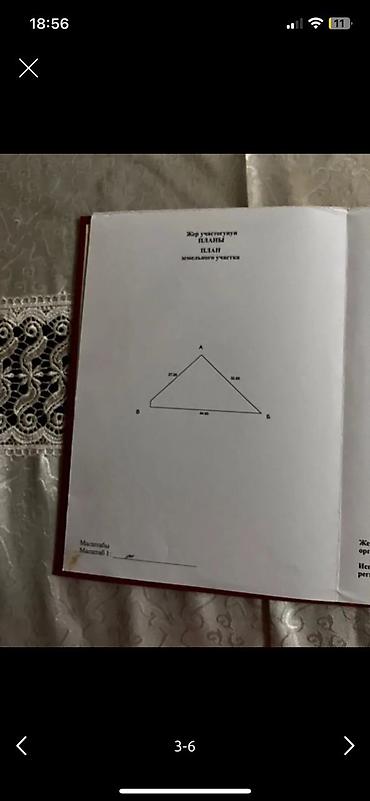 арашан купить: 5 соток, Красная книга, Договор купли-продажи — 10