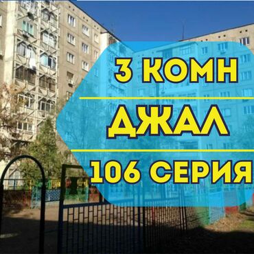 ак ордо жер уй: 3 бөлмө, 72 кв. м, 106-серия, 5 кабат, Евроремонт