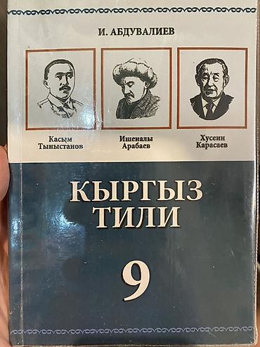 шторы для спальни бишкек: Кыргызский язык 9 класс — 1