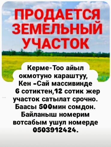 продаю дом этаж бишкек: 12 соток