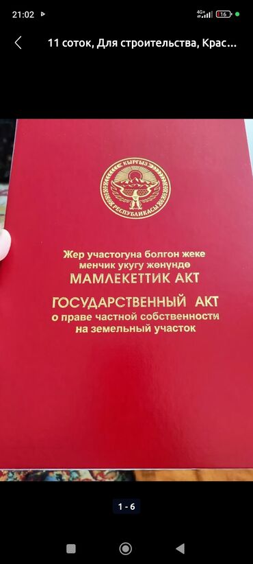 Продажа участков: 800 соток, Для строительства, Красная книга, Договор купли-продажи