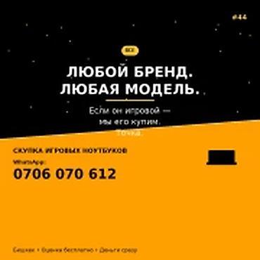 Скупка компьютеров и ноутбуков: Категория: Скупка компьютеров и ноутбуков Скупка игровых ноутбуков в — 1