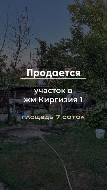 каракол продажа домов: 7 соток, Курулуш, Кызыл китеп, Техпаспорт, Сатып алуу-сатуу келишими