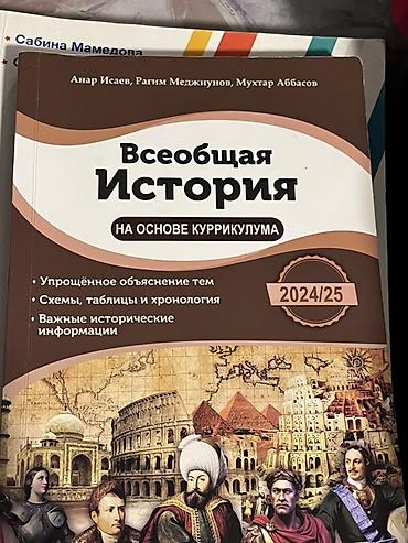 Книги и журналы: Məhsul: Tarix üzrə dərs vəsaitləri və test topluları dəsti Tərkib: - — 2