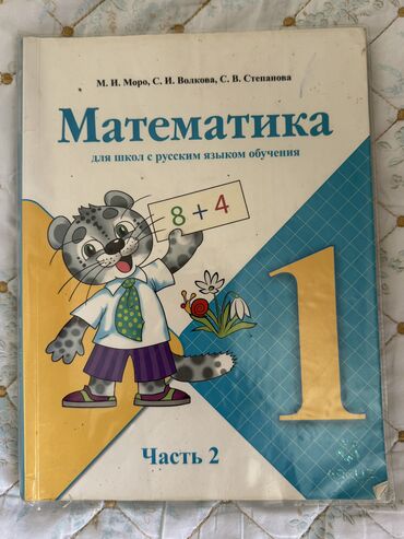 горки для гостиной: Продам учебник 1 класс
Математика по Моро