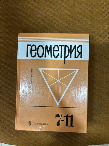 besh plus 9 класс геометрия: Книги по геометрии, русский язык, История Кыргызстана и история