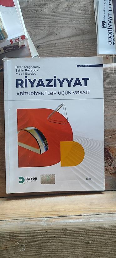 Книги и журналы: Математика 11 класс, 2024 год — 2