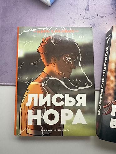 ролер: Роман, На русском языке, Новый, Самовывоз, Платная доставка — 1
