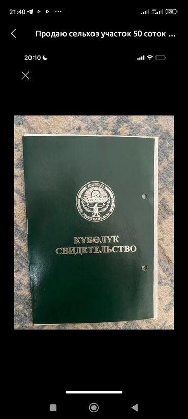 продажа садовых участков: Кызыл китеп