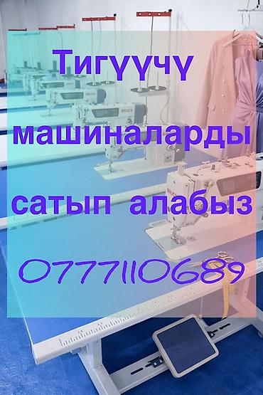 оюнчук машина: СКУПАЕМ ШВЕЙНАЯ ПРОМЫШЛЕННАЯ МАШИНКА — 1
