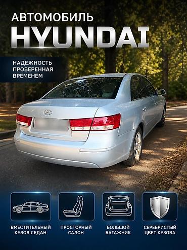 соната 2006: Hyundai Sonata: 2008 г., 2.4 л, Автомат, Бензин, Седан — 1