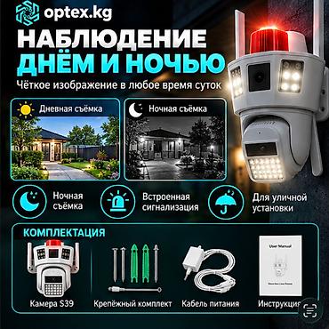 очень дешево: Уличная 4G камера S39 с двумя объективами, 3 МП и PTZ. Уличная — 4