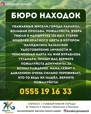 Бюро находок: Потеряны документы, просьба вернуть!!! — 1