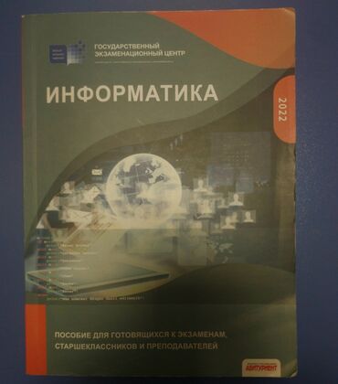 CD, DVD диски и кассеты: Информатика 11 класс, 2022 год