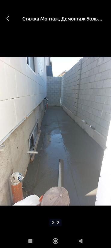 Бетонные работы: Стяжка фундамент Атмостка лестница сделаем. - Устройство монолитных — 7