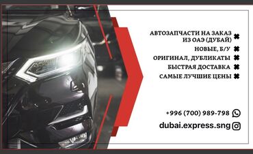 запчасти на грузовые авто: Предлагаем услугу доставки автозапчастей из Дубая.Новые и б/у детали