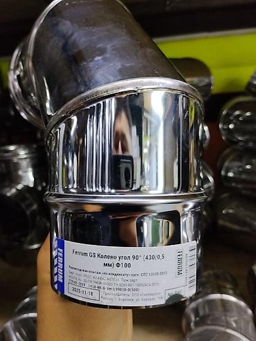 Колено дымоходное Ferrum GS 90° (430/0,5 мм), диаметр 100 мм - at lalafo.kg Колено дымоходное Ferrum GS 90° (430/0,5 мм), диаметр 100 мм -