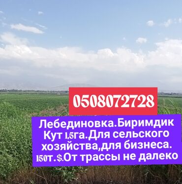 паливной земля: 15000 соток, Для сельского хозяйства, Договор купли-продажи