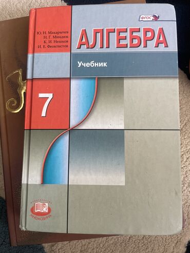 Книги, журналы, CD, DVD: Алгебра 7 класс