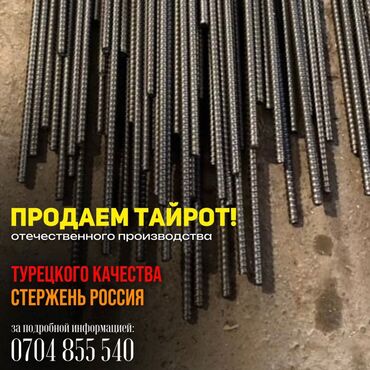 техническая пробка: Продаю Тайрот высокого качества. Приобретайте продукцию от первого