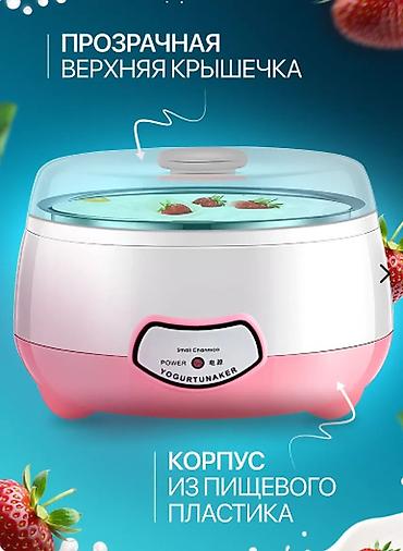 Другие продукты питания: Закваска для йогурта Йогуртница Наполнители для Йогурта все в теме — 19