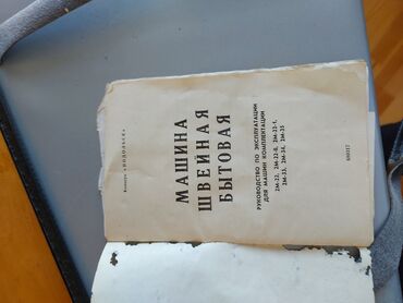 Tikiş maşınları: Tikiş maşını Yeni,Mexaniki, 1 saplı, Ünvandan götürmə — 3