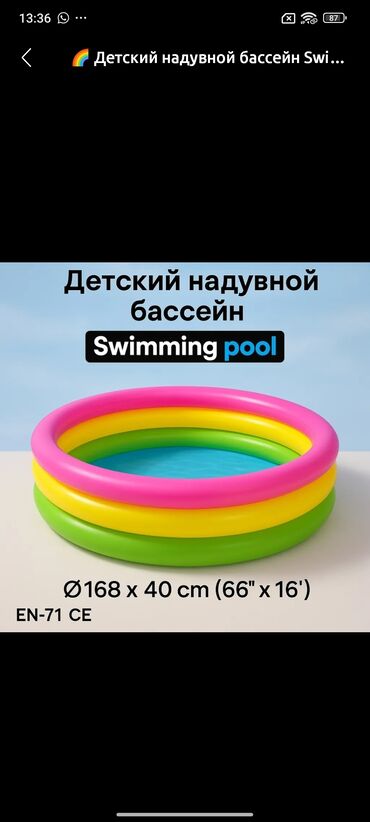 ремонт бассейна: Круглый надувной бассейн для детей, выполненный в ярких цветах