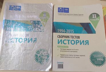 ответы банк тестов по истории 1 часть: История (сборник тестов) 1 часть -5 манат История (сборник тестов) 2