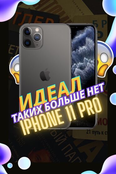 iphone 5 na zapchasti: IPhone 11 Pro, Б/у, 256 ГБ, Серебристый, Защитное стекло, 83 %