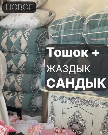 сколько стоит букет из бабочек: Одеяло жана жаздык комплекти, Жаңы, Фактуралык