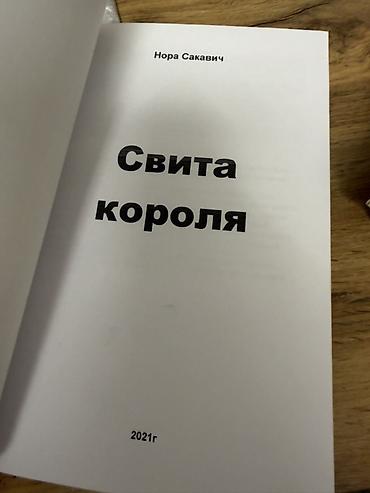 вороны: Роман, На русском языке, Новый, Самовывоз, Платная доставка — 3