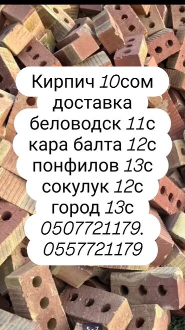 номер телефона доставки газа бишкек: Доставка беловодск 11сом. Сокулук, кара балта по 12сом Бишкек