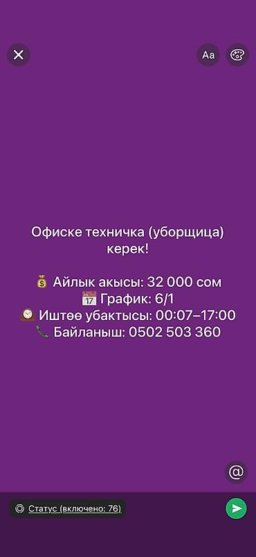 место для бровиста: Требуется Уборщик, Офис, График: Шестидневка, Полный рабочий день — 1
