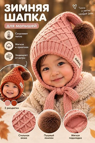 меховая шапка: Детская вязаная шапка с помпоном 🧸 Милая и уютная шапочка для — 1