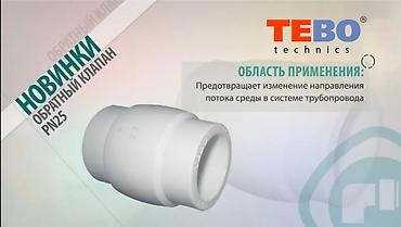 Трубы для водопровода: Труба для водопровода Локальная, Материал: Пластик, Диаметр: 15 мм, Толщина стенки: 20 мм — 18