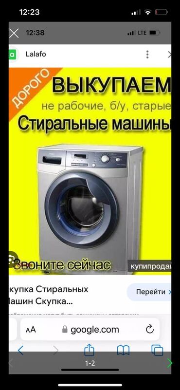 продаётся стиральная машина: Куплю Стиральную машину отправьте пожалуйста фотографии по WhatsApp