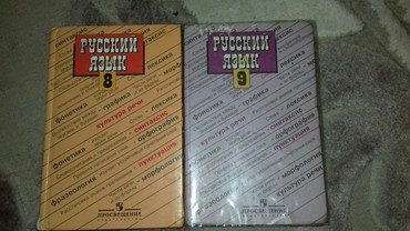 мсо 8 по русскому языку 2 класс: Учебники пo русскому языку, российское издательство